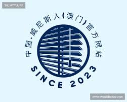 澳门·威尼斯人(中国)官方网站
